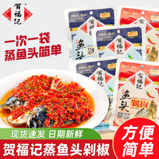 贺福记剁椒鱼头青红剁椒酱120g*5袋装湖南剁椒鱼头专用辣椒酱调料