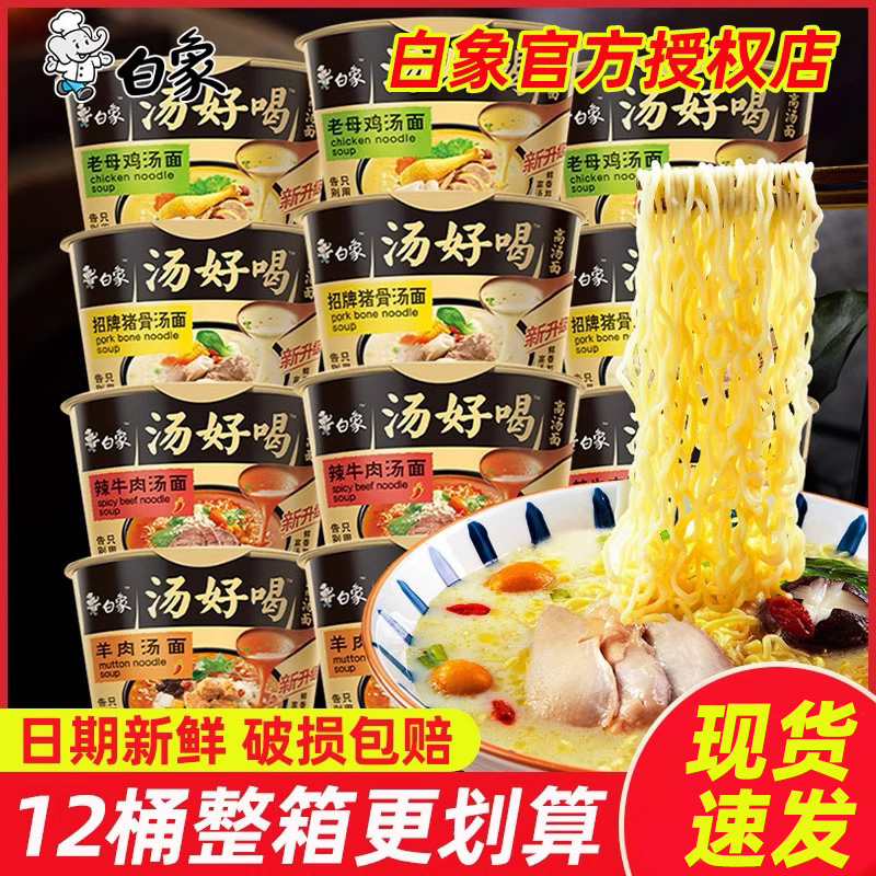 白象汤好喝方便面招牌猪骨汤整箱