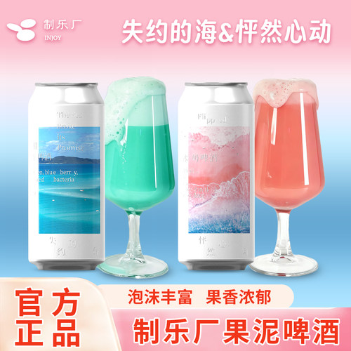 制乐厂果泥啤酒精酿果酒开心吗喽