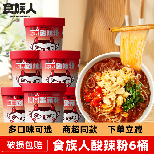食族人酸辣粉网红麻辣爆肚粉