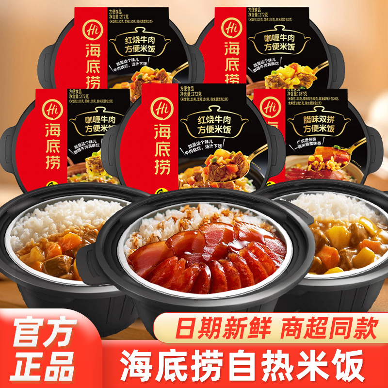 海底捞自热米饭整箱煲仔饭方便速食大份量咖喱红烧牛肉囤货小火锅