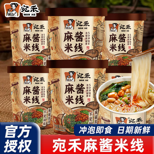 宛禾米线麻酱桶装南阳特产冲泡