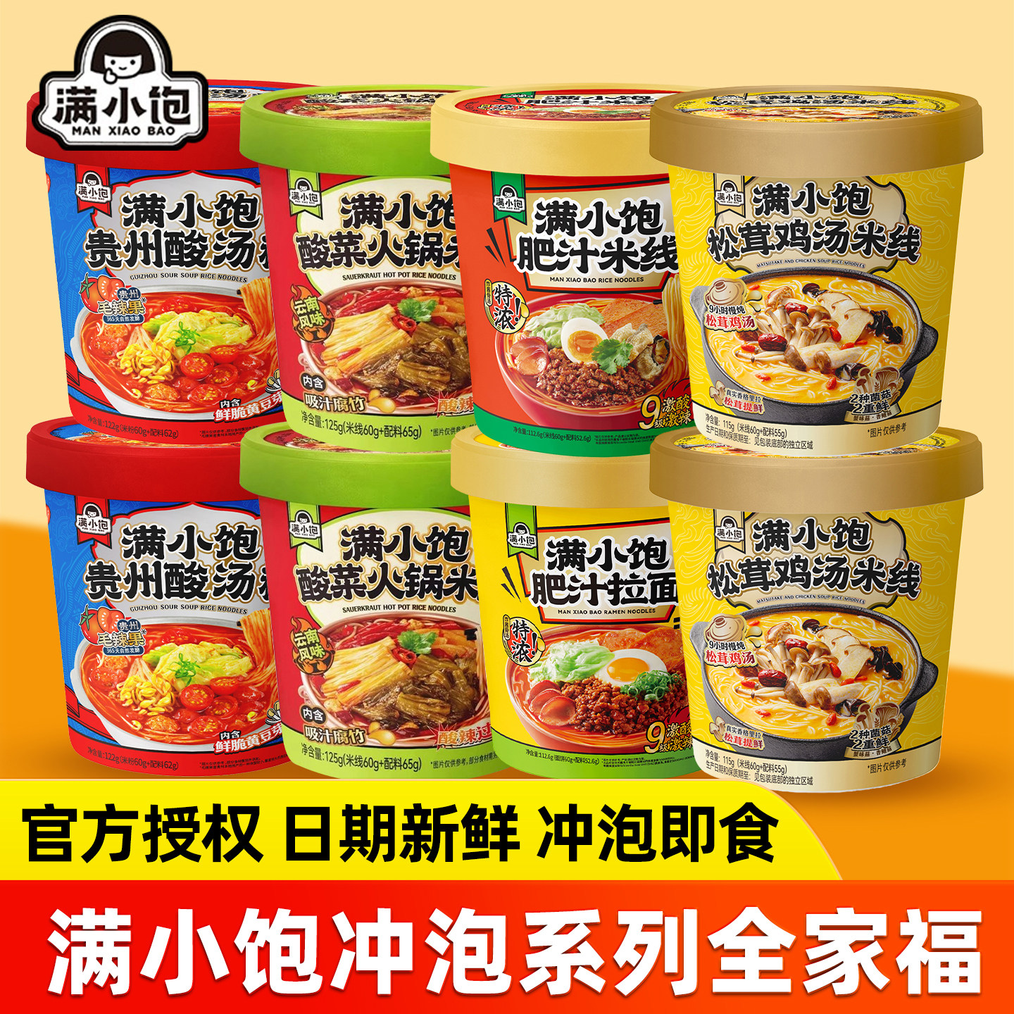 满小饱贵州酸汤粉桶装肥汁米线酸菜拉面冲泡免煮即食方便懒人速食,粮油调味/速食/干货/烘焙,方便米线/米粉,淘宝优惠券,粉丝福利购,淘宝优惠卷