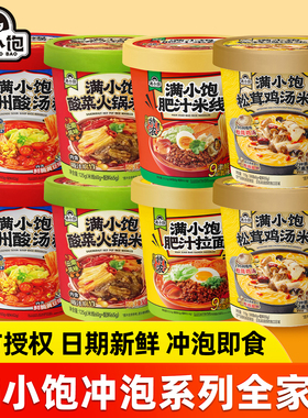 满小饱贵州酸汤粉桶装肥汁米线酸菜拉面冲泡免煮即食方便懒人速食