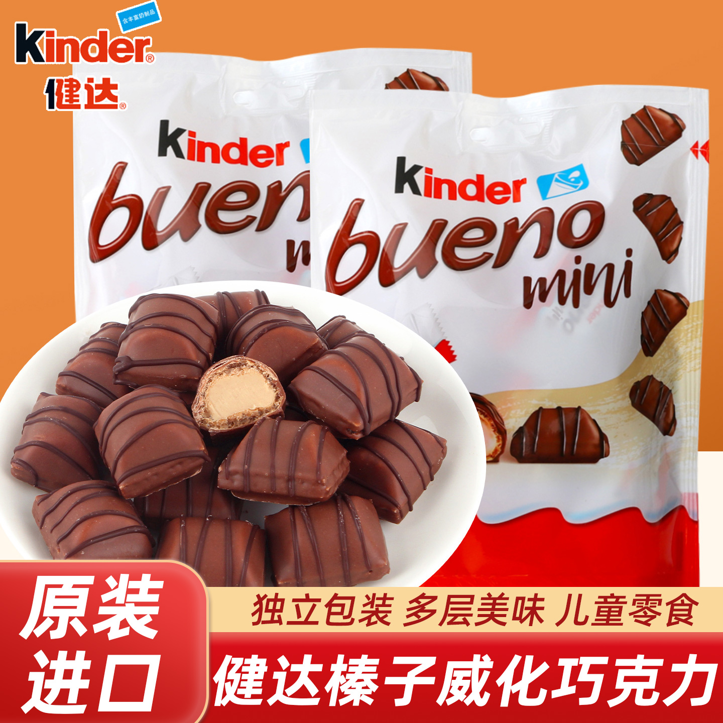 健达缤纷乐迷你榛子威化巧克力饼干mini牛奶榛果儿童糖果零食小吃