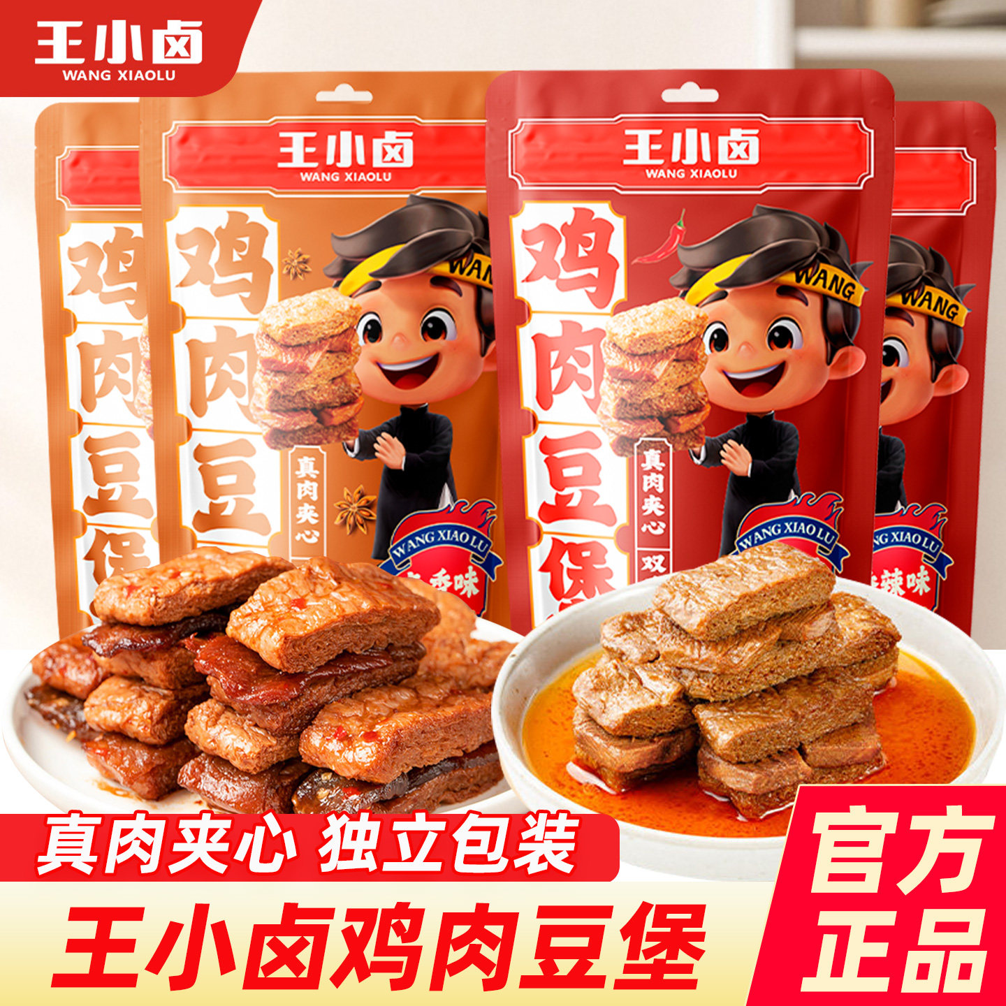 王小卤鸡肉豆堡网红豆干手撕素肉牛肉豆脯香辣卤味豆腩办公室零食