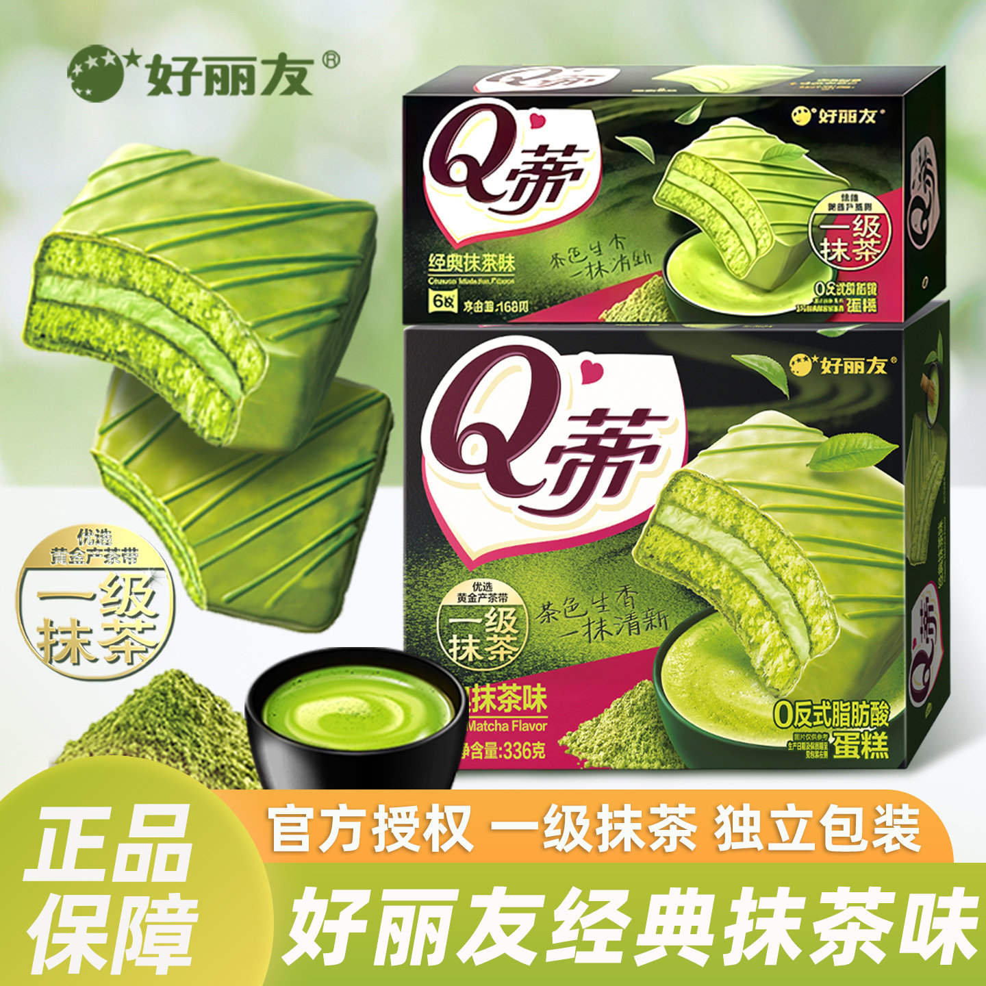 好丽友Q蒂经典抹茶味蛋糕派图片