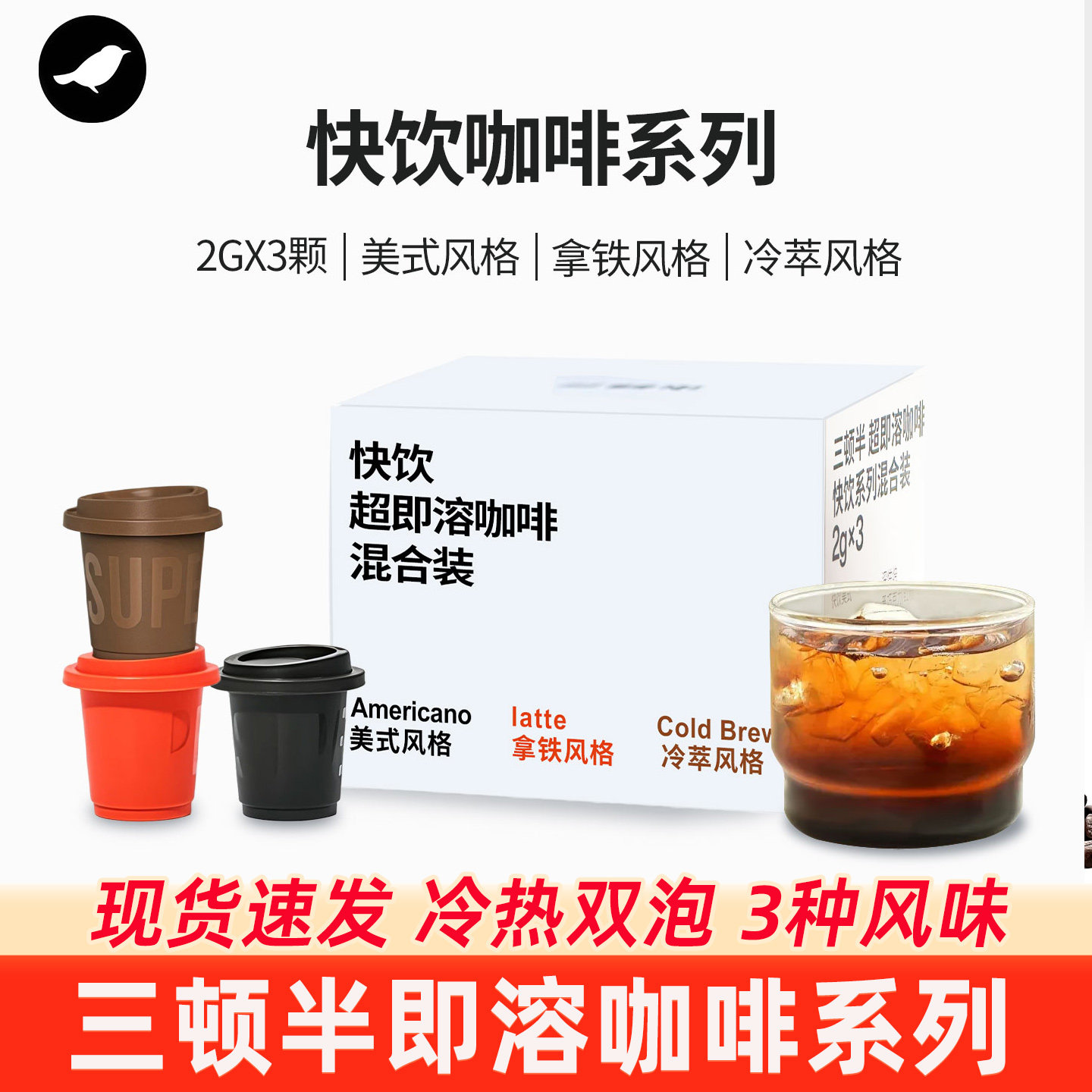 三顿半咖啡快饮系列速溶拿铁美式图片