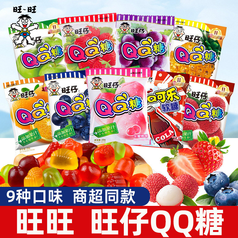 旺旺旺仔QQ糖40包果汁qq软糖葡萄草莓凤梨可乐味儿童糖果散装
