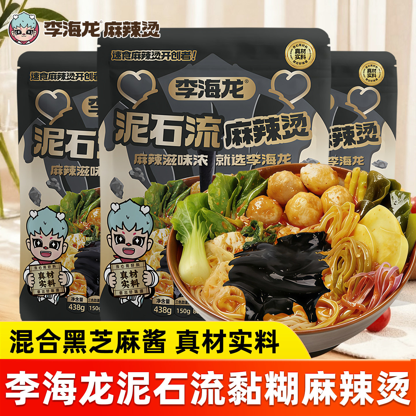 李海龙泥石流麻辣烫438g东北黏糊黑芝麻水泥麻辣烫解馋速食品夜宵