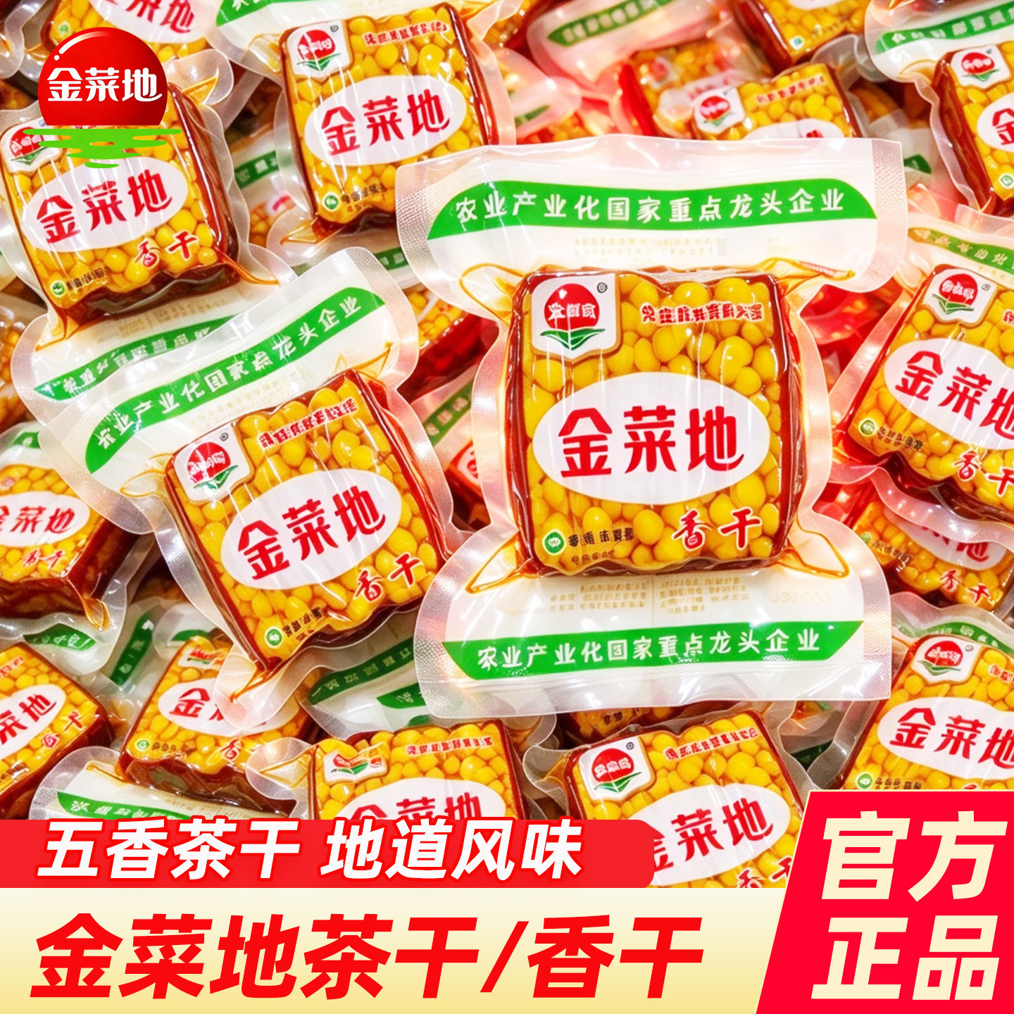 金菜地茶干120g袋装咸豆干110g豆腐干家用炒菜开袋即食品安徽特产