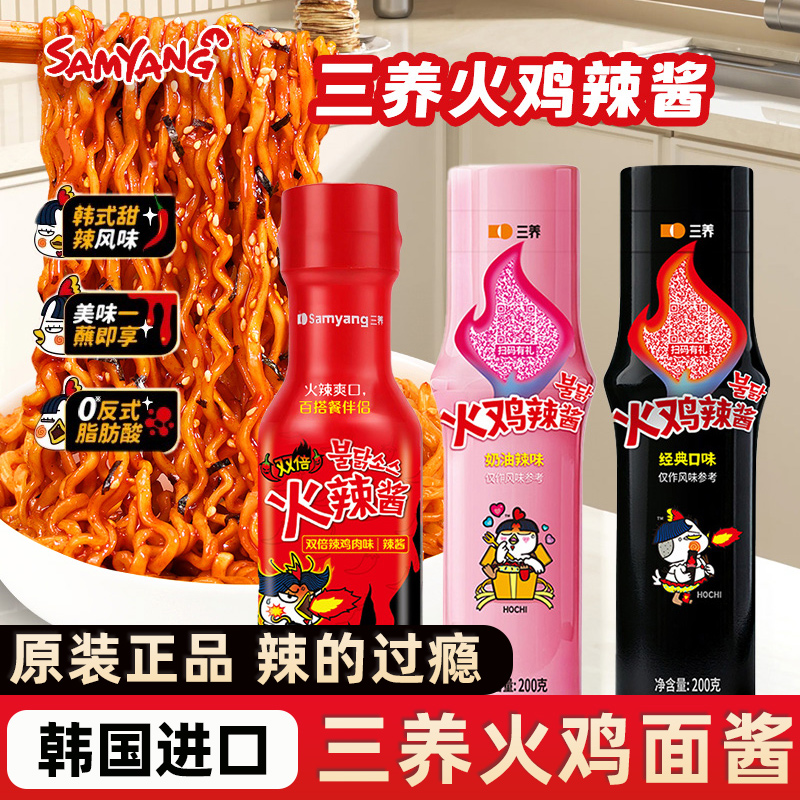 韩国进口三养火鸡面辣酱韩式甜辣酱拌面奶油辣鸡肉味瓶装调味酱料
