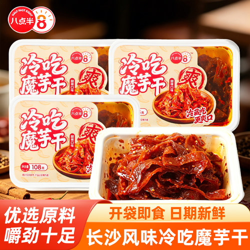 八点半湖南冷吃魔芋干素毛肚长沙