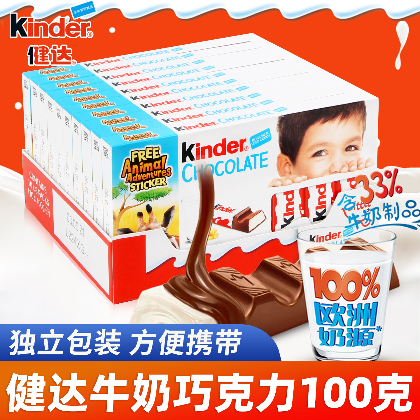 kinder健达牛奶巧克力10盒T8条装建达儿童夹心糖果小零食节日礼物