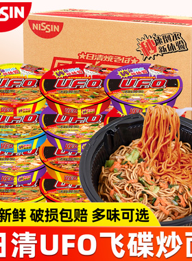 日清UFO飞碟炒面12盒装整箱 鱼香肉丝速食宿舍即食酱干拌面方便面