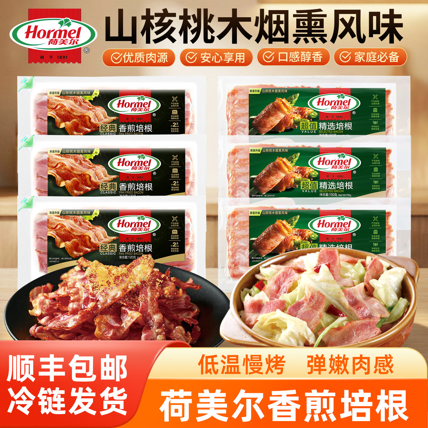 荷美尔香煎培根肉片早餐三明治图片