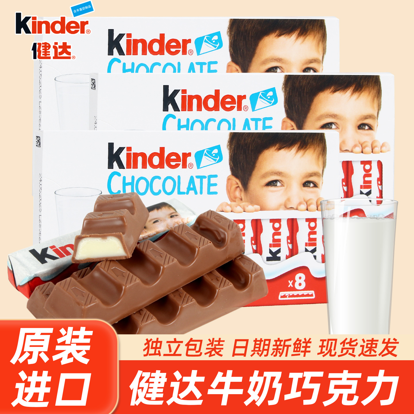 kinder健达牛奶巧克力T8*5盒建达条装夹心糖果儿童进口小零食礼物