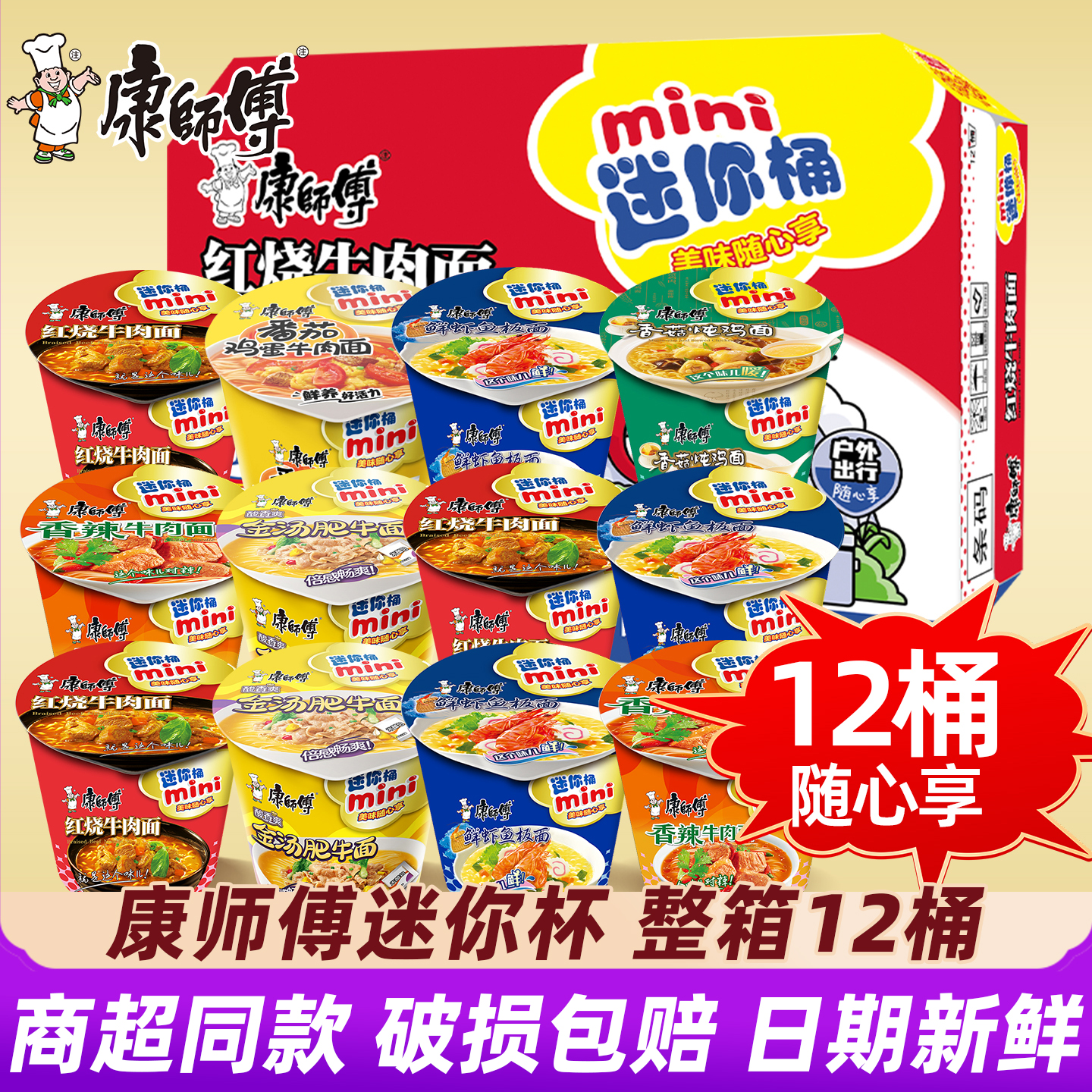 康师傅迷你方便面番茄鸡蛋牛肉面