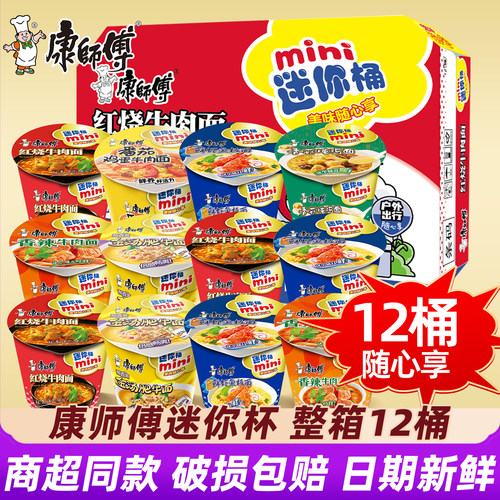 康师傅迷你方便面番茄鸡蛋牛肉面