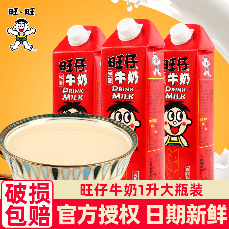 旺仔牛奶1升装*3盒一升超大装