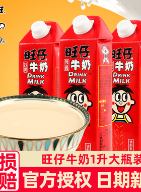 旺旺旺仔牛奶加长版1L*4盒装1升plus大瓶旺旺儿童牛奶早餐家庭装