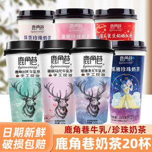 鹿角巷奶茶牛乳茶整箱20杯网红手摇港式黑糖鹿丸冲泡红豆奶茶饮品