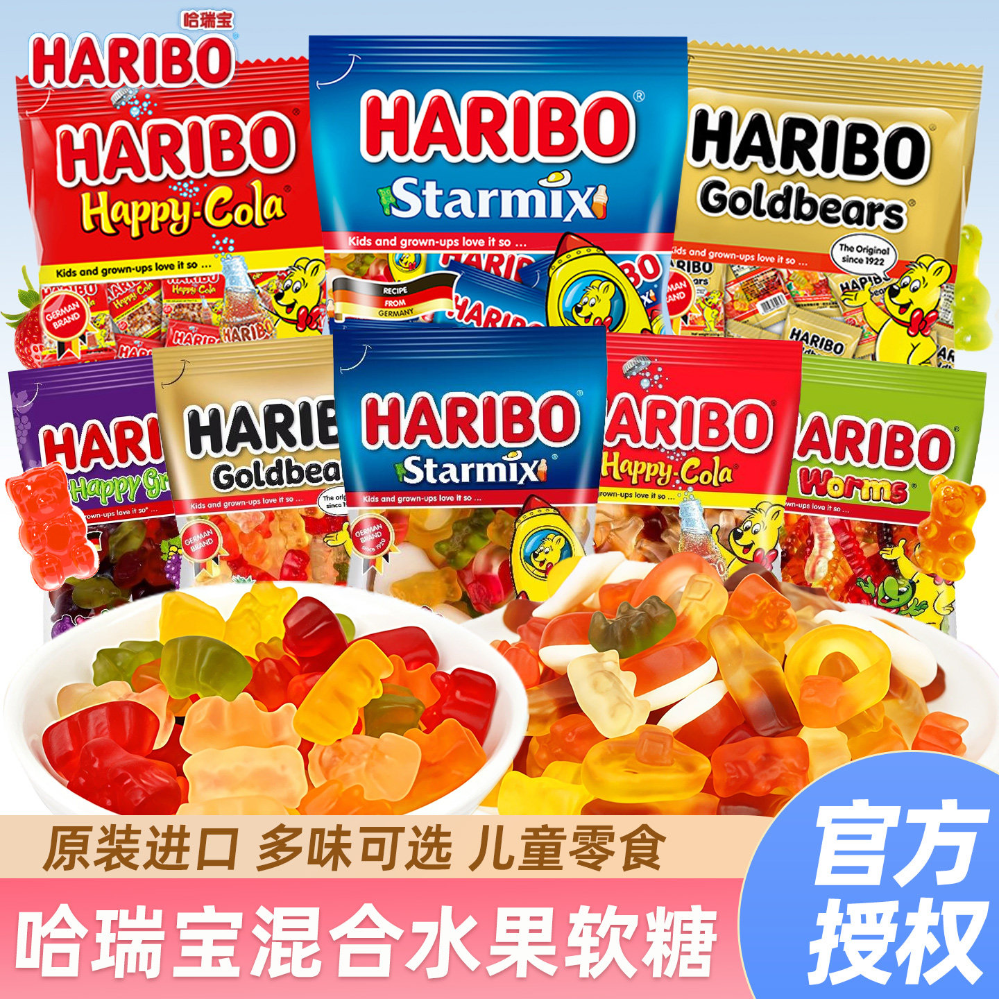 原装进口haribo哈瑞宝金熊软糖小熊软糖果水果可乐造型儿童小零食