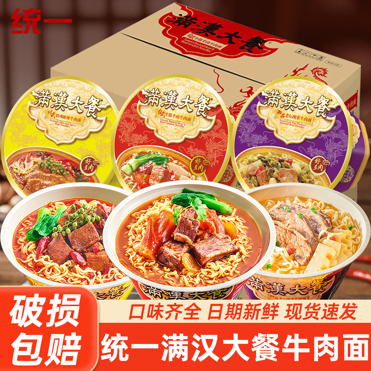 统一满汉大餐方便面整箱老坛酸菜台湾台式半筋半肉牛肉面速食泡面