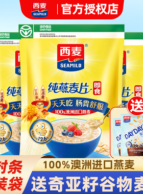 西麦纯燕麦片原味1000g3袋即食懒人营养早代餐冲饮纯麦片官方授权