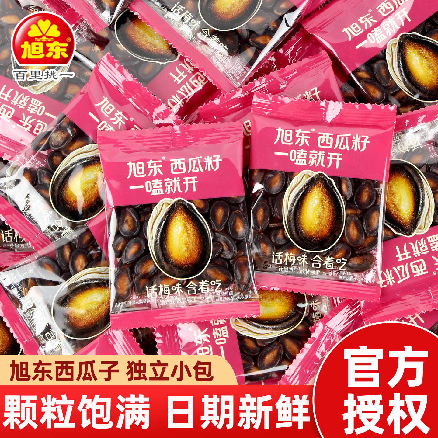 旭东话梅味西瓜子年货零食炒货