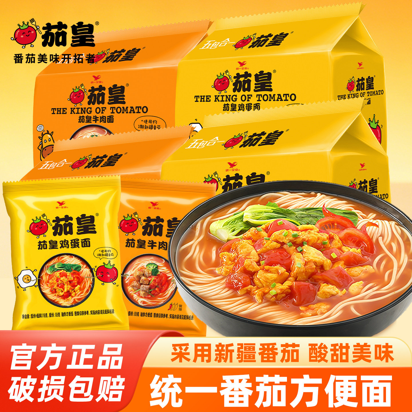 统一茄皇番茄鸡蛋面泡面方便面图片