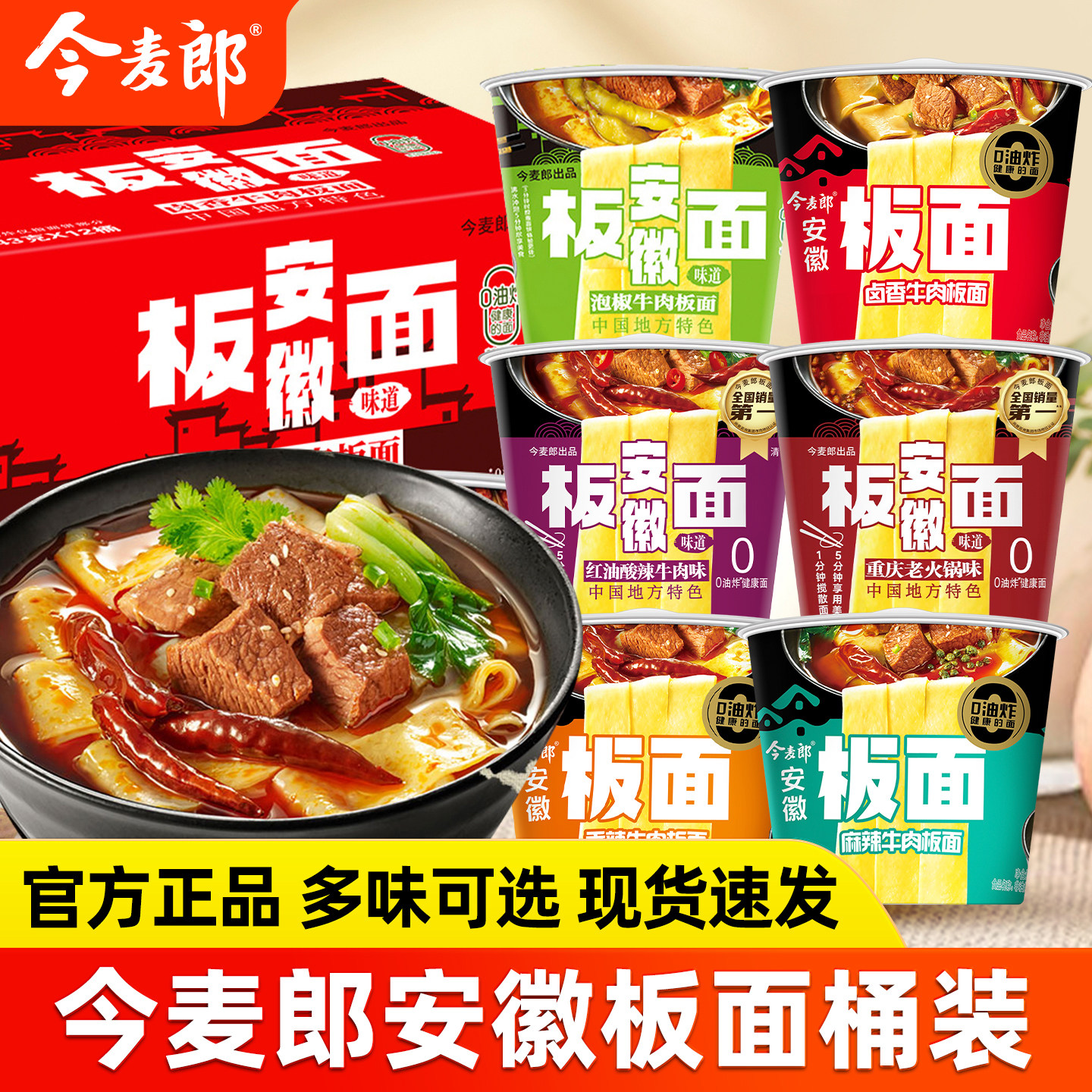 今麦郎安徽特产麻辣牛肉板面桶装图片