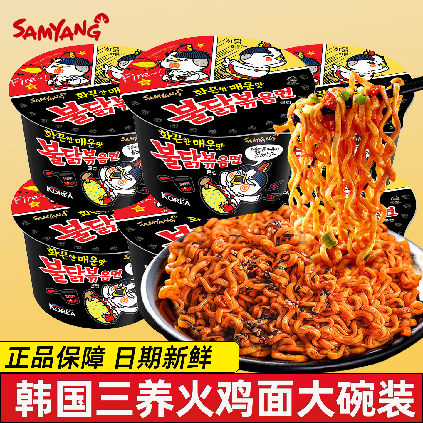 韩国进口三养超辣火鸡面碗装夜宵