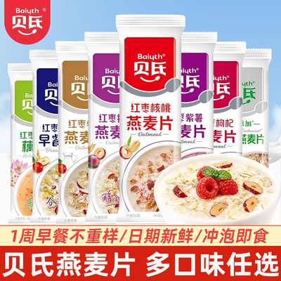 贝氏红枣牛奶燕麦片独立小包装