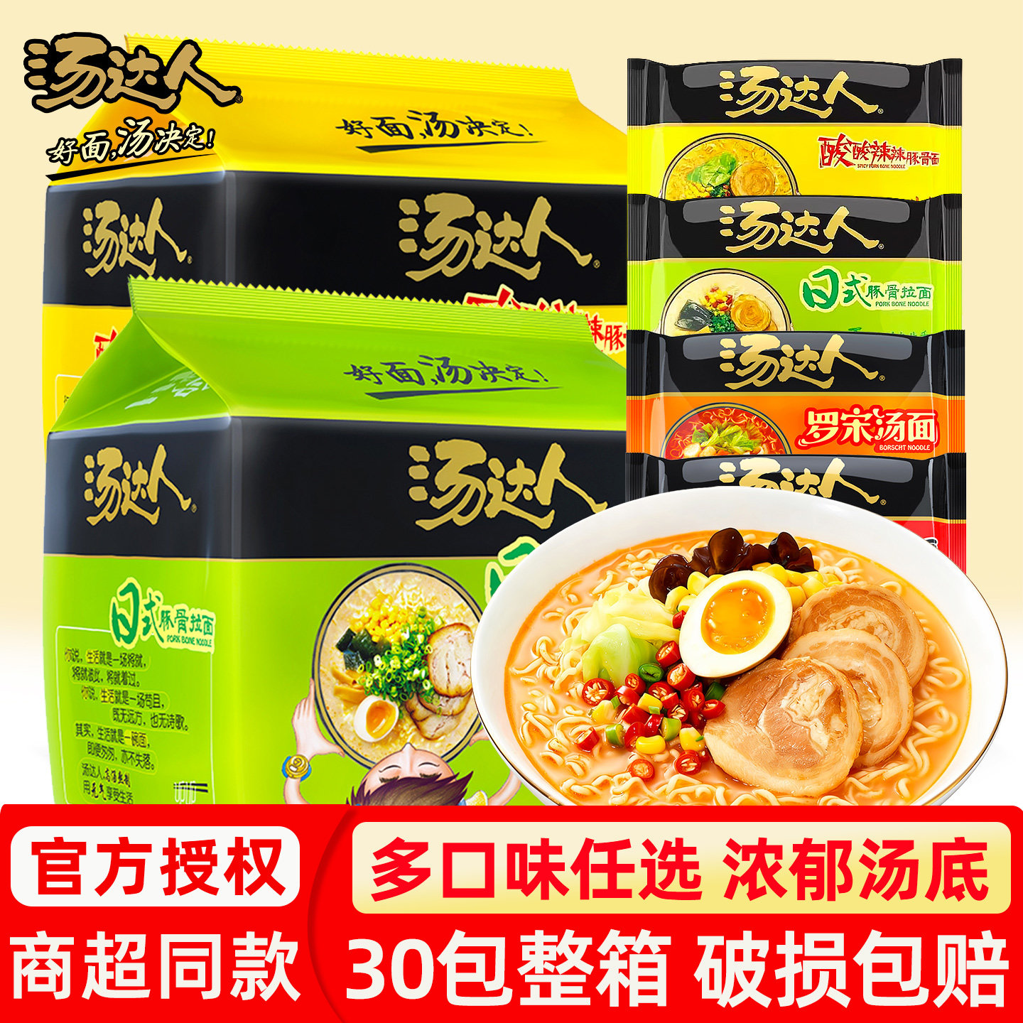 统一汤达人方便面袋装日式豚骨拉面酸辣罗宋汤泡面速食品整箱批发,粮油调味/速食/干货/烘焙,冲泡方便面/拉面/面皮,淘宝优惠券,粉丝福利购,淘宝优惠卷