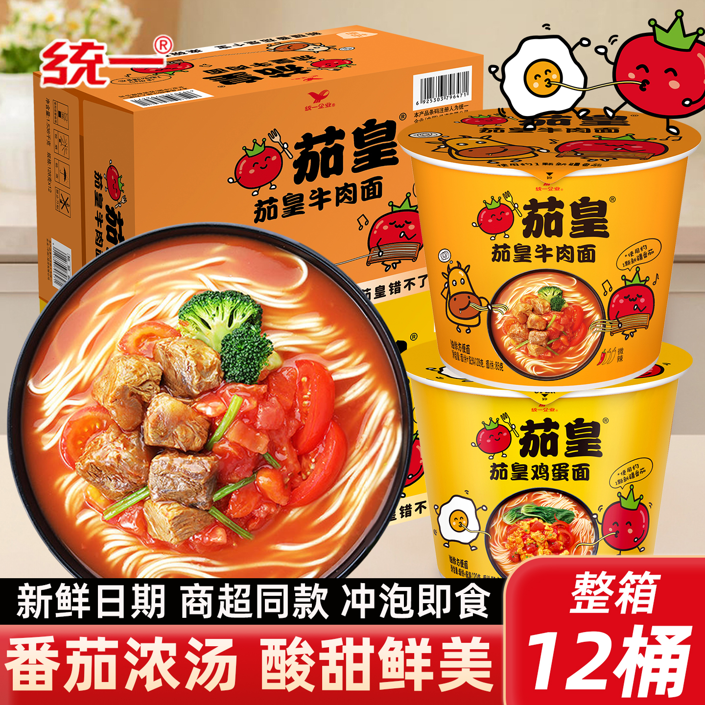 统一茄皇方便面新疆番茄鸡蛋面