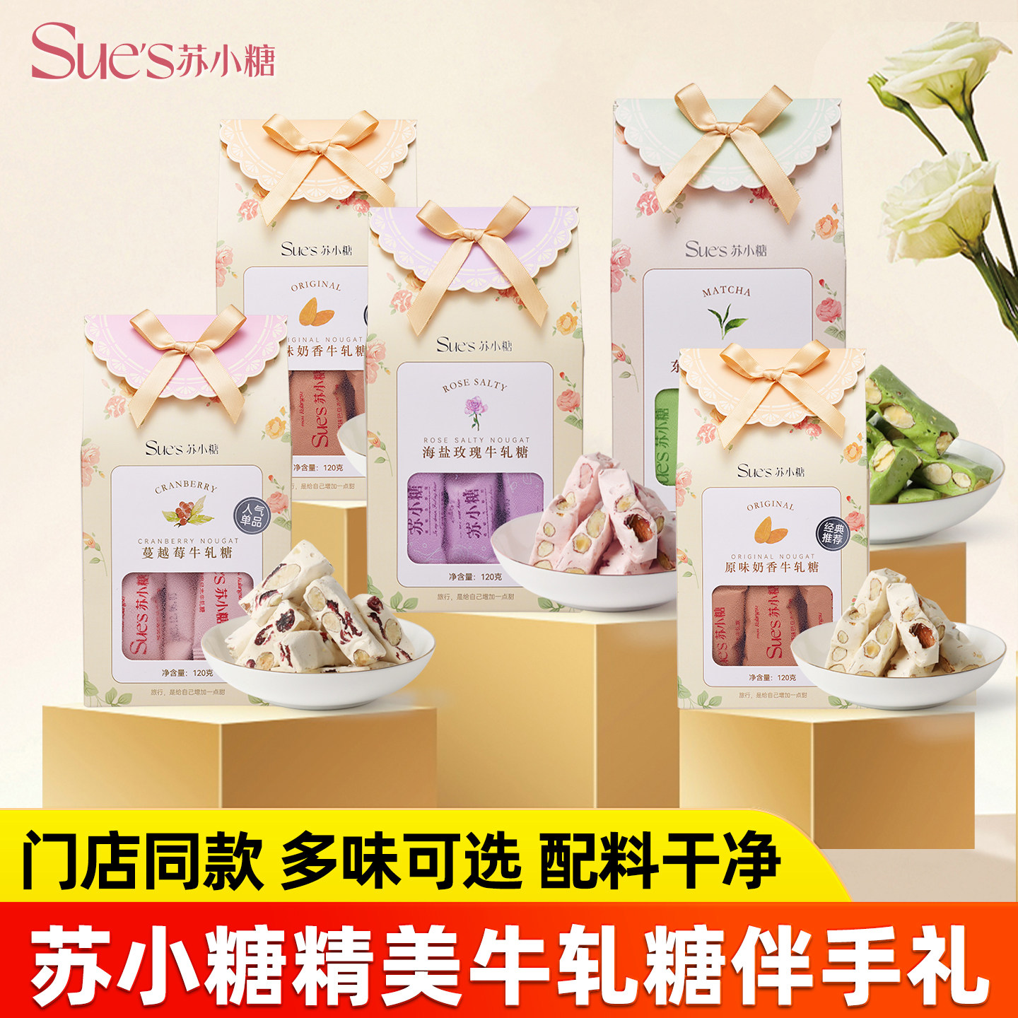 苏小糖牛轧糖伴手礼蔓越莓抹茶玫瑰味糕点下午茶厦门特产零食糖果