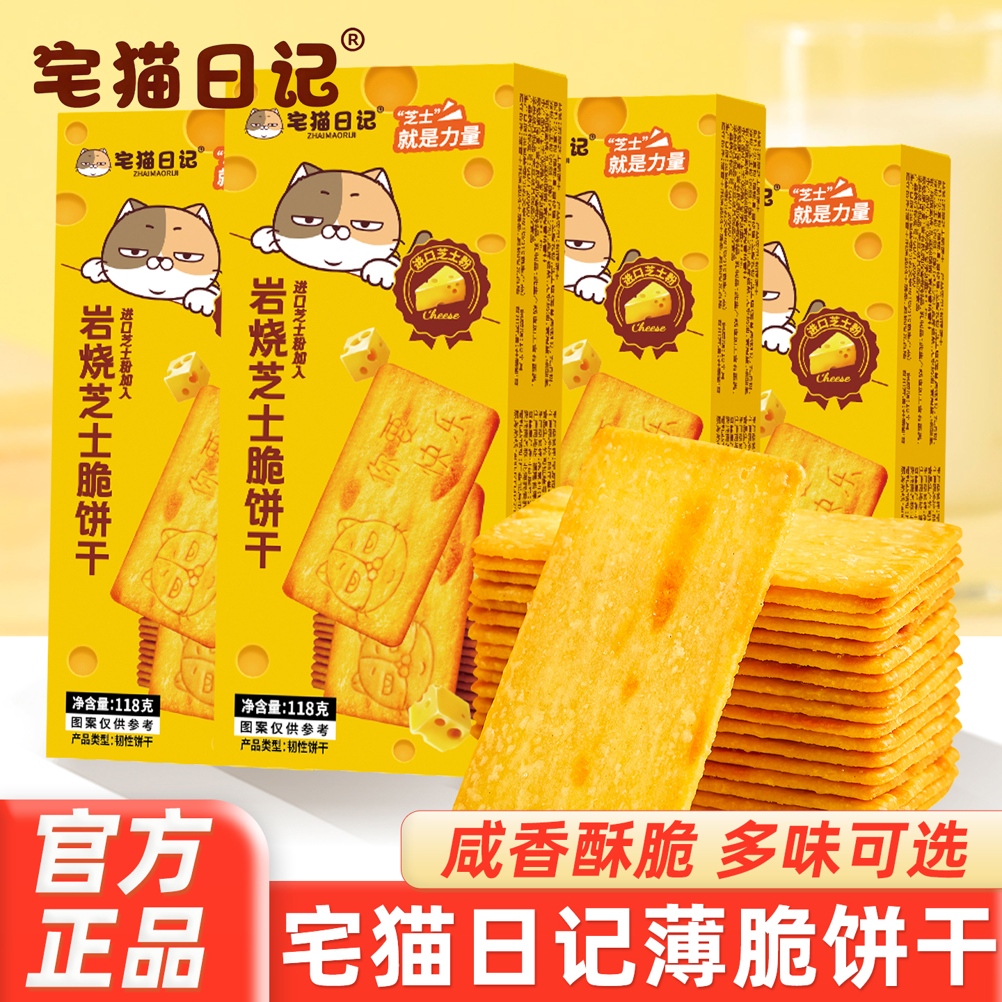 宅猫日记岩烧芝士脆盒装多口味