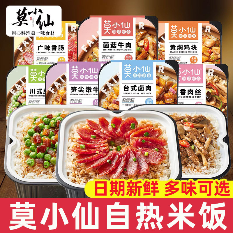 莫小仙自热米饭煲仔饭12盒菌菇牛肉米饭加热即食懒人方便快餐食品