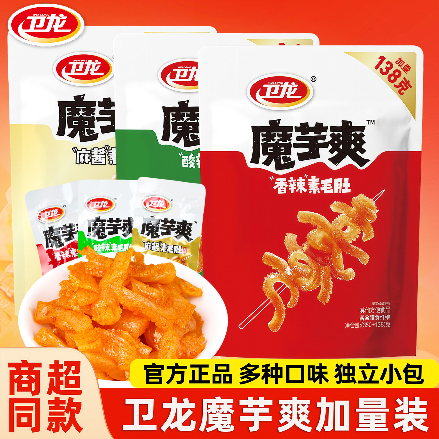 卫龙魔芋爽辣条零食大礼包素毛肚香辣麻辣麻酱味怀旧追剧解馋小吃