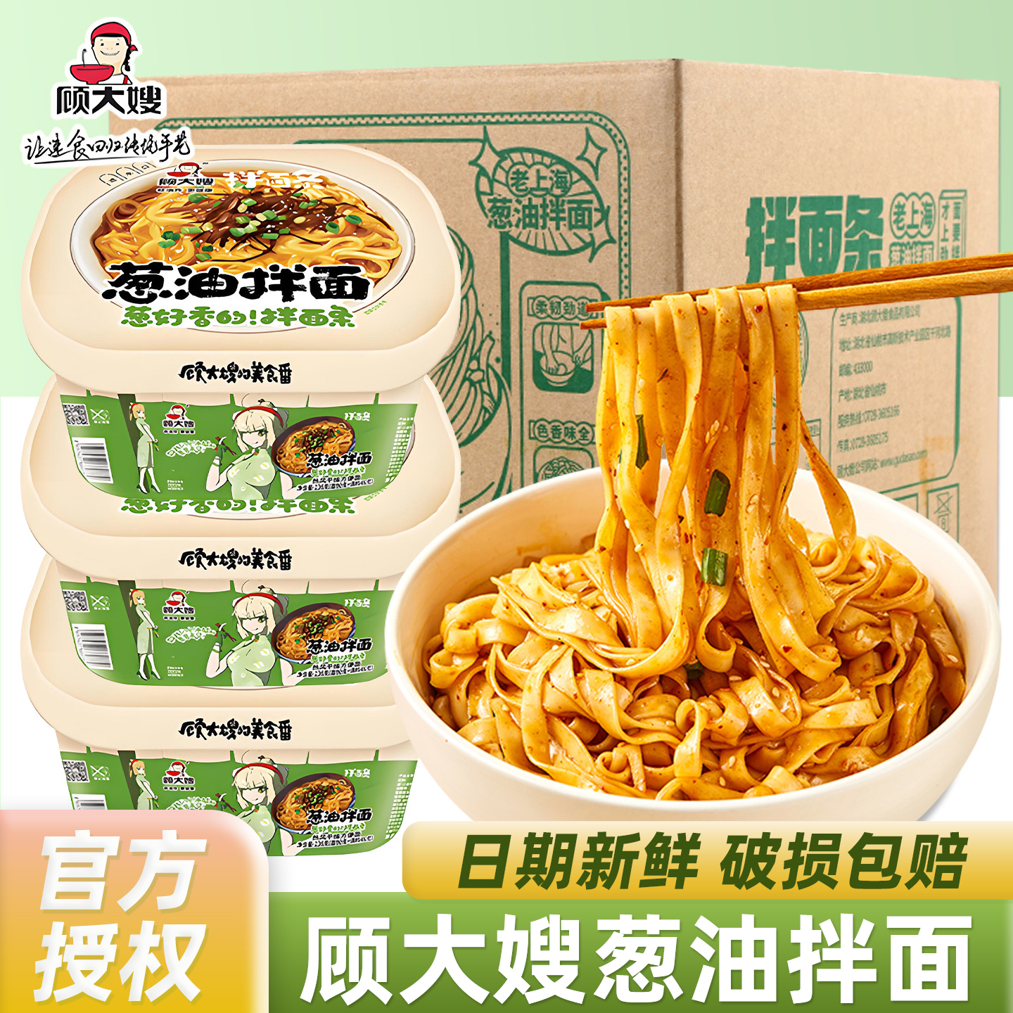 顾大嫂葱油拌面早餐宿舍即食面条