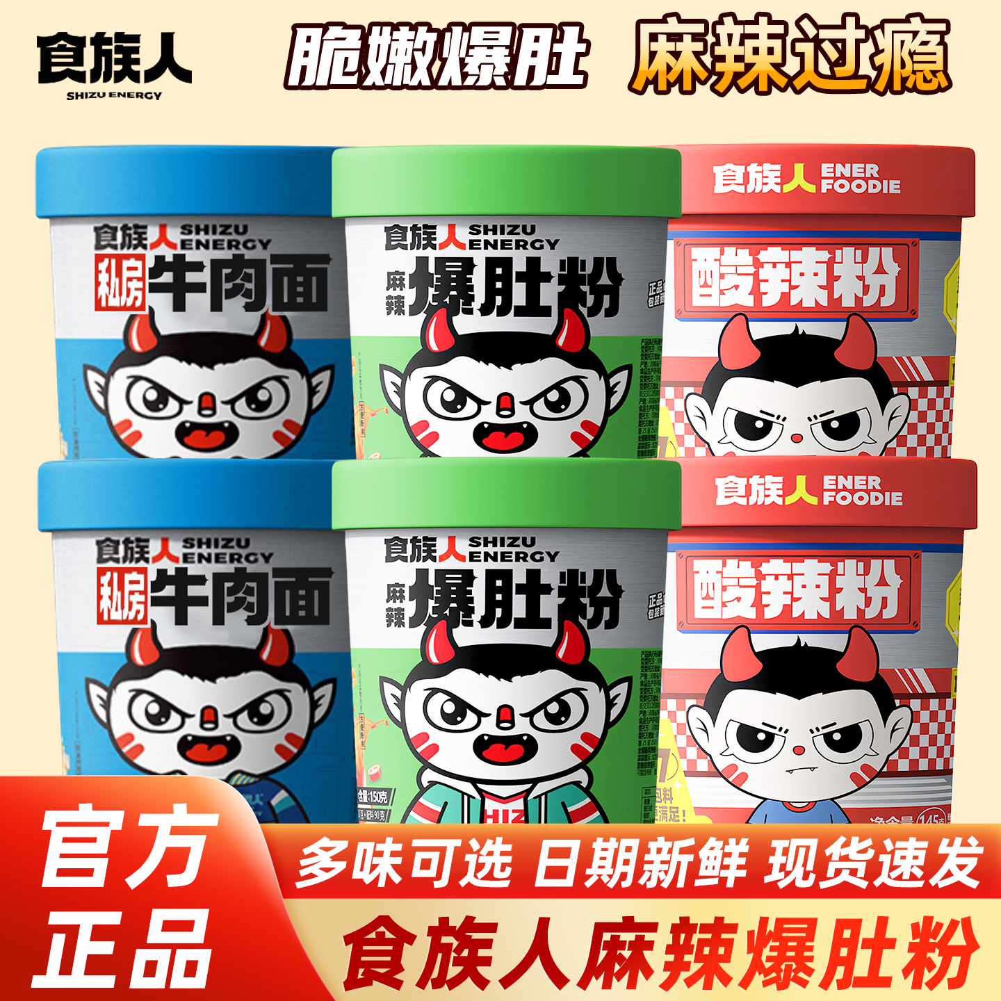 食族人麻辣爆肚粉私房牛肉面酸辣花甲粉宿舍懒人方便速食粉丝泡面