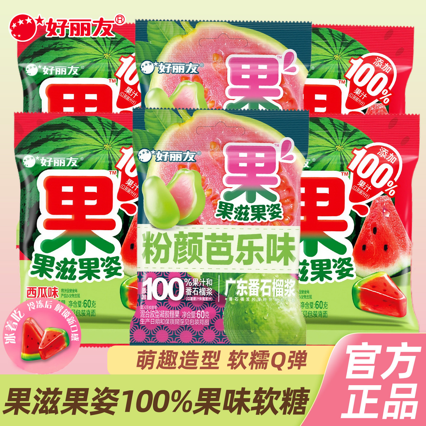 好丽友果滋果姿西瓜味软糖60g芭乐水果汁造型橡皮糖袋装糖果零食