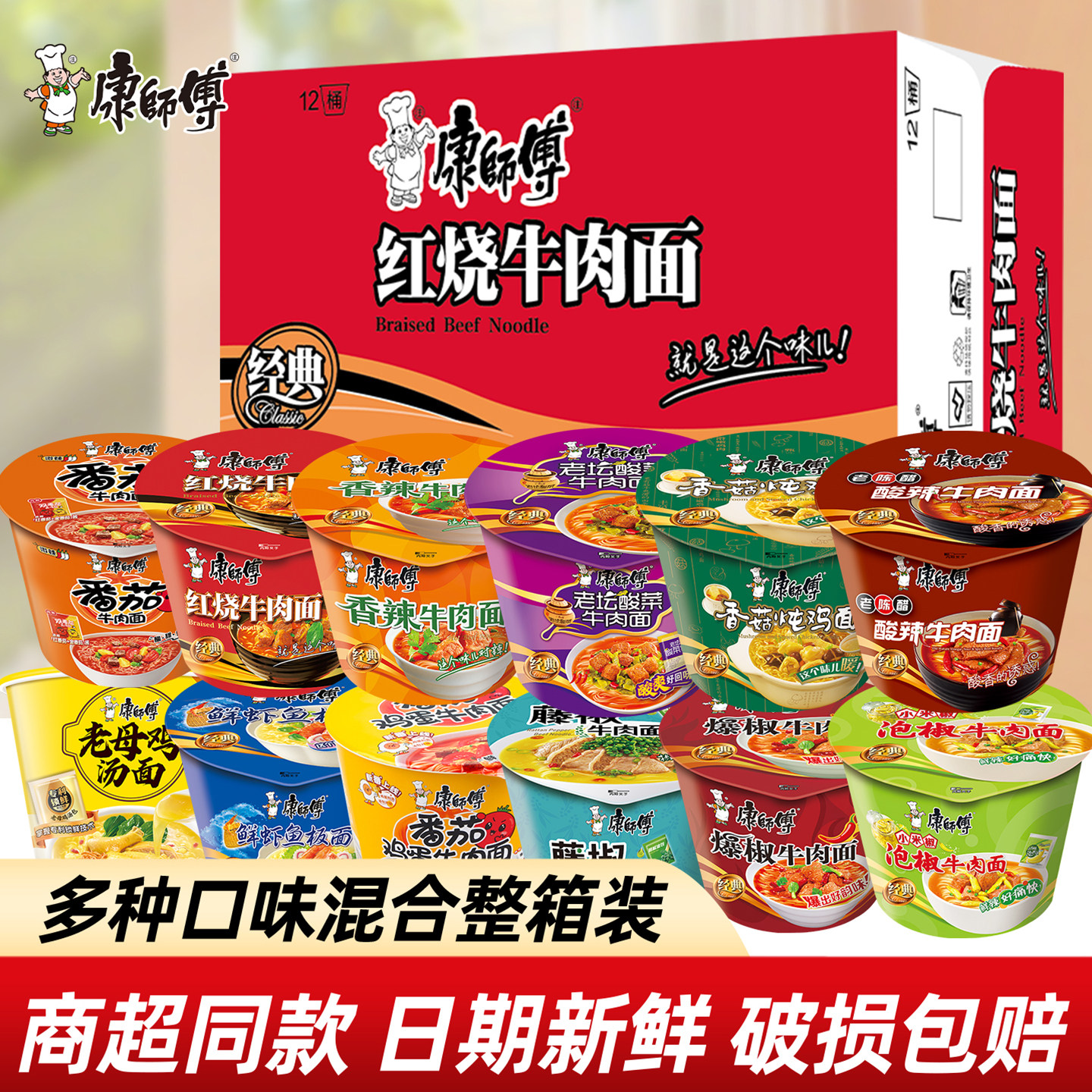 康师傅方便面红烧老坛酸菜牛肉桶