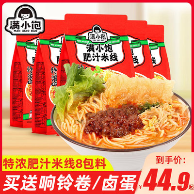 满小饱港式肥汁米线酸辣粉丝速食