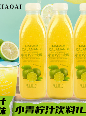 李小艾小青柠汁饮料1L*12瓶家庭装山整箱nfc柠檬水果汁姆超市同款