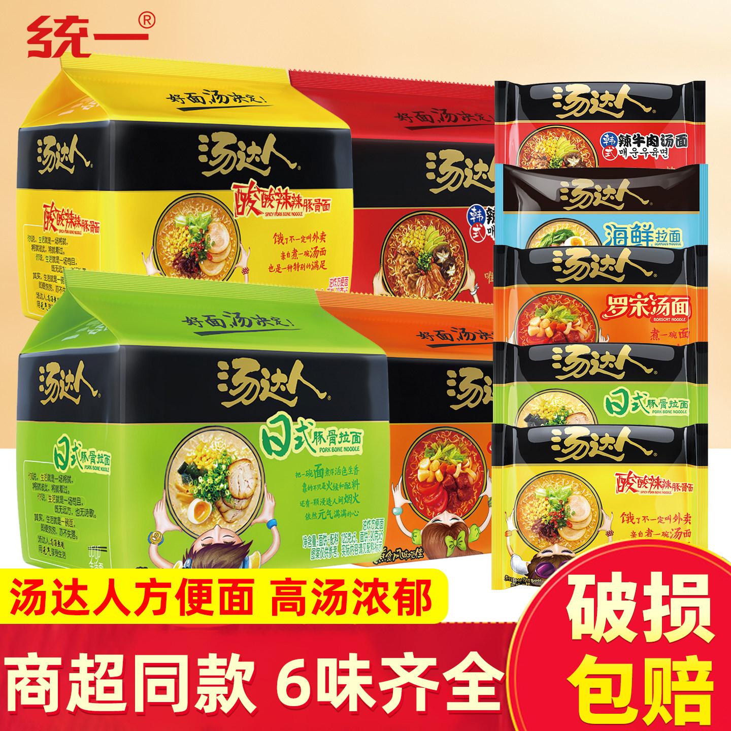 酸汤方便面统一汤达人日式豚骨拉面酸辣罗宋汤袋装速食方便面大份