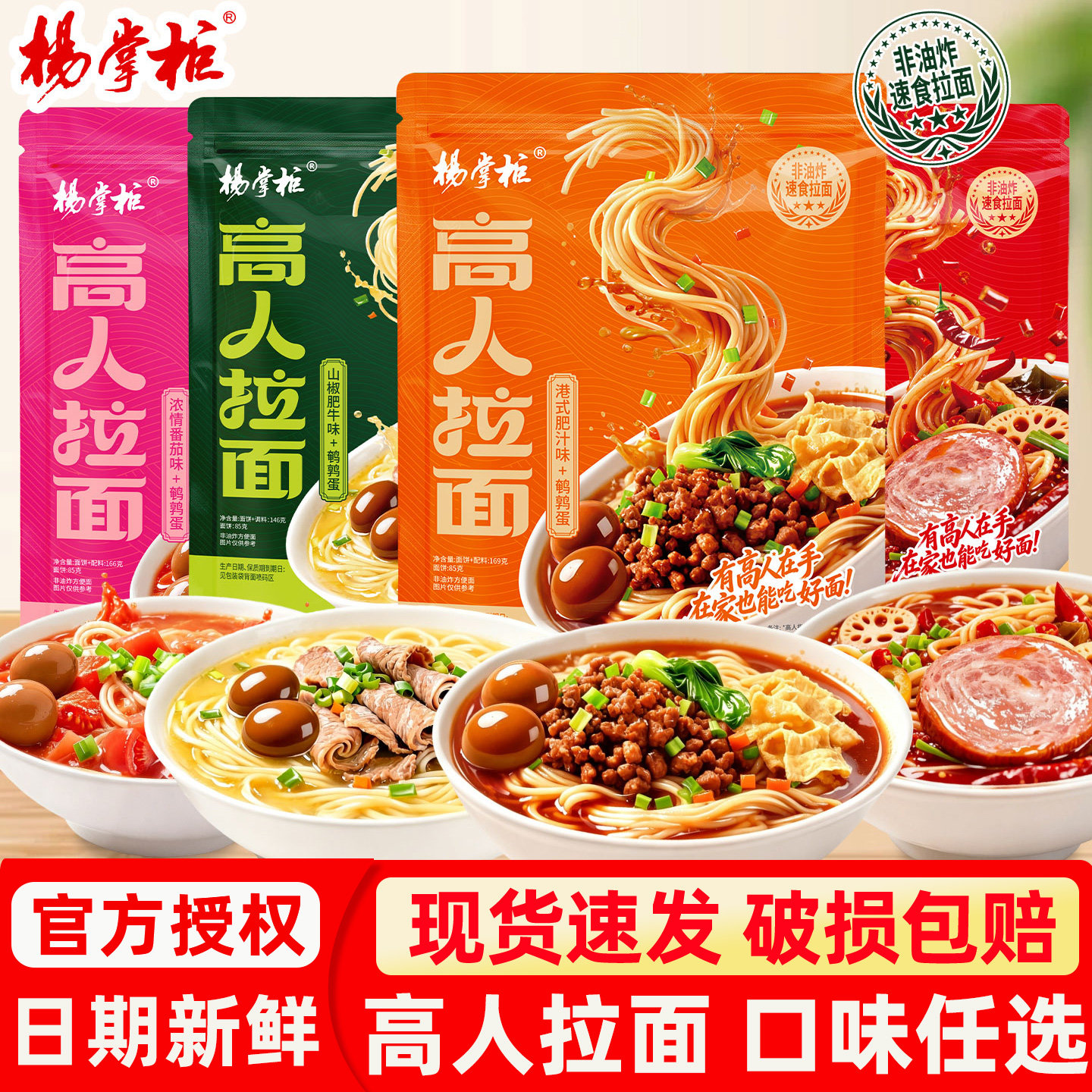 杨掌柜高人拉面袋装山椒肥牛肥汁图片