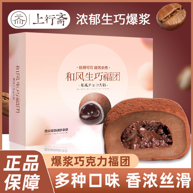 上行斋和风生巧福团雪媚娘糯米糍脏脏大福夹心抹茶网红甜品小零食