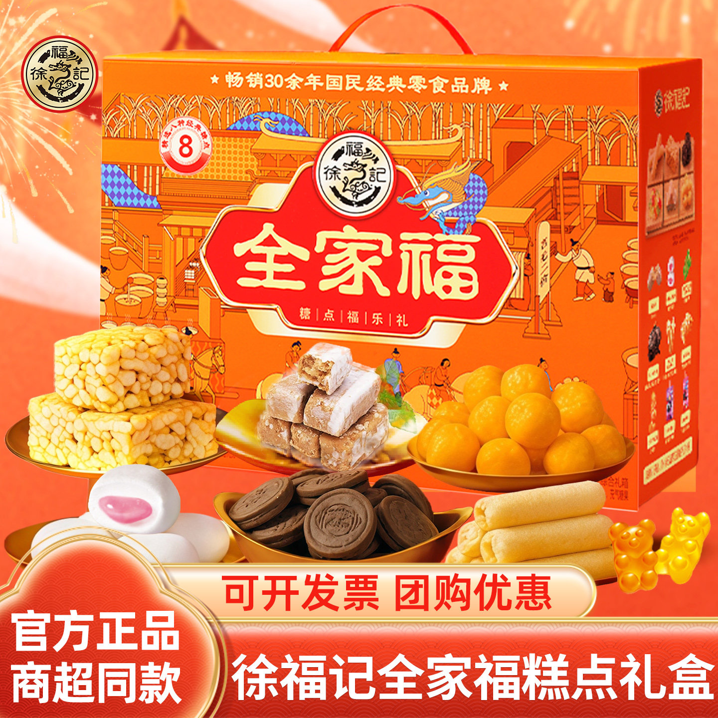 徐福记糖果饼点全家福礼盒沙琪玛糕点酥心糖零食年货送礼品伴手礼,零食/坚果/特产,传统糖果,淘宝优惠券,粉丝福利购,淘宝优惠卷